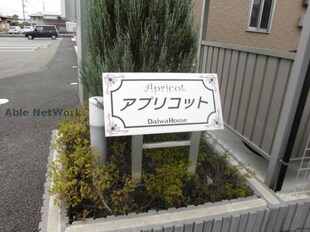 アプリコット  (高崎市島野町)の物件外観写真